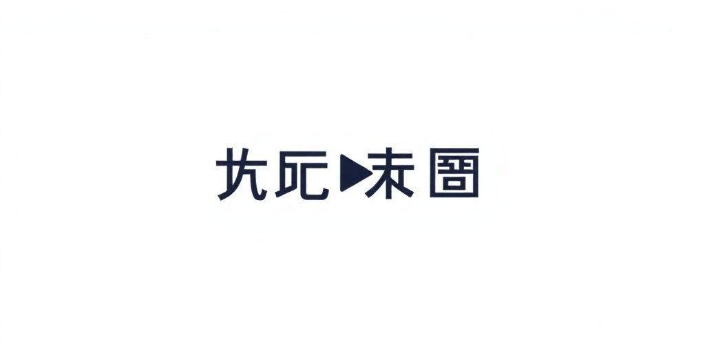 欧美私人影院合作伙伴腾讯视频