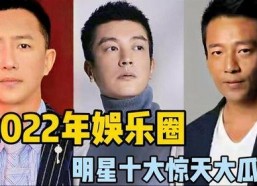 娱乐圈瓜吃太多,瓜田李下，明星隐私大曝光
